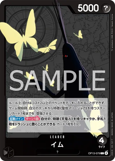 イム OP13-079