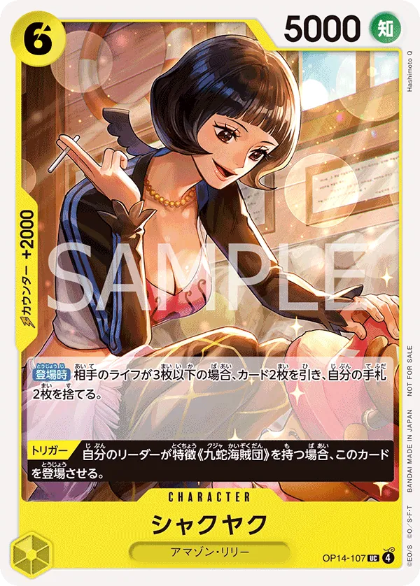 Shakuyaku OP14-107_ja1