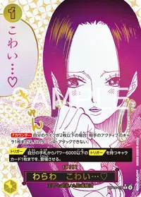 わらわ　こわい…♡ OP14-118_p1 · パラレル
