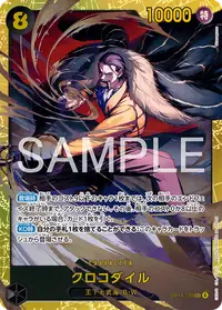クロコダイル OP14-120 · 通常
