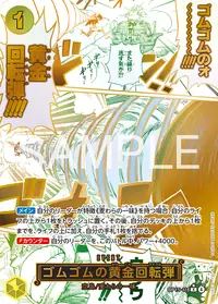 ゴムゴムの黄金回転弾 OP15-116_p1 · パラレル