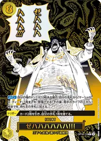 ゼハハハハハハ!!! OP16-116_p1 · パラレル