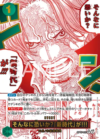 そんなに恐いか？「新時代」が!!! OP17-037_p1