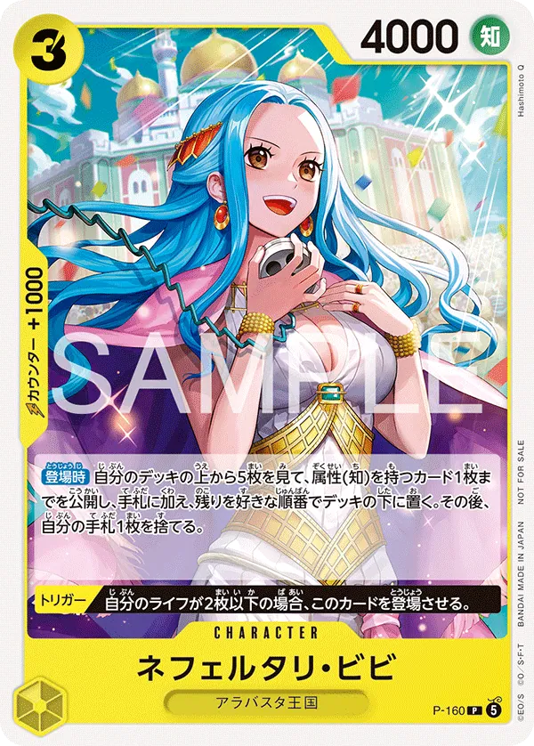 ネフェルタリ・ビビ P-160