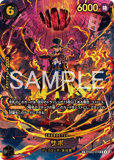 サボ PRB02-014_p2