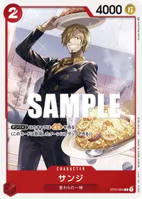 サンジ ST01-004_p1 · パラレル