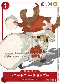 トニートニー・チョッパー ST01-006_p3 · パラレル
