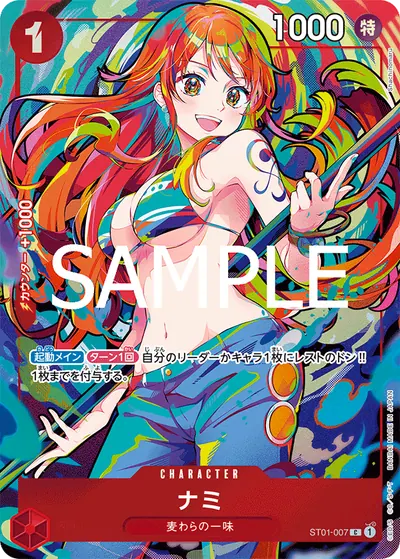 ナミ ST01-007_p5