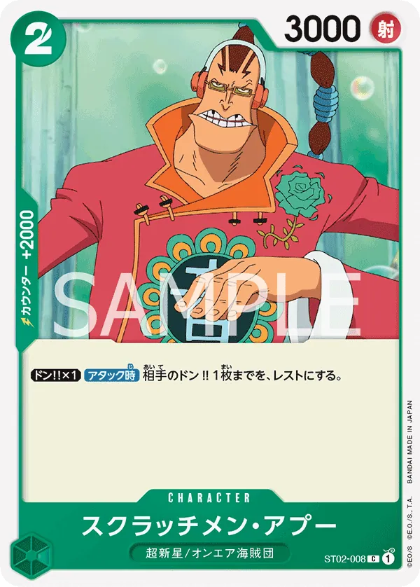 Scratchmen Apoo ST02-008_ja1