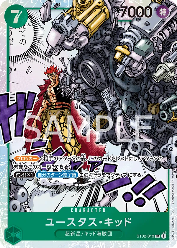 Eustass"Captain"Kid ST02-013_ja1