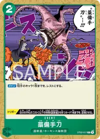 Straw Sword ST02-017_ja1 · Reimpresión