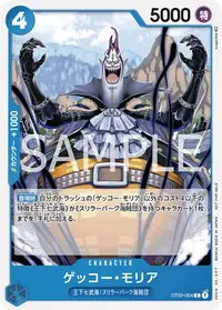 ゲッコー・モリア ST03-004_ja1 · パラレル