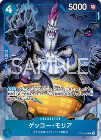ゲッコー・モリア ST03-004_p3 · パラレル