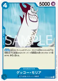 ゲッコー・モリア ST03-004_r1 · 再録