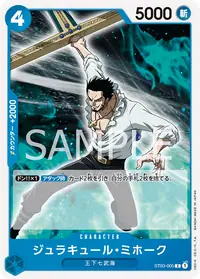 ジュラキュール・ミホーク ST03-005_r1 · 再録