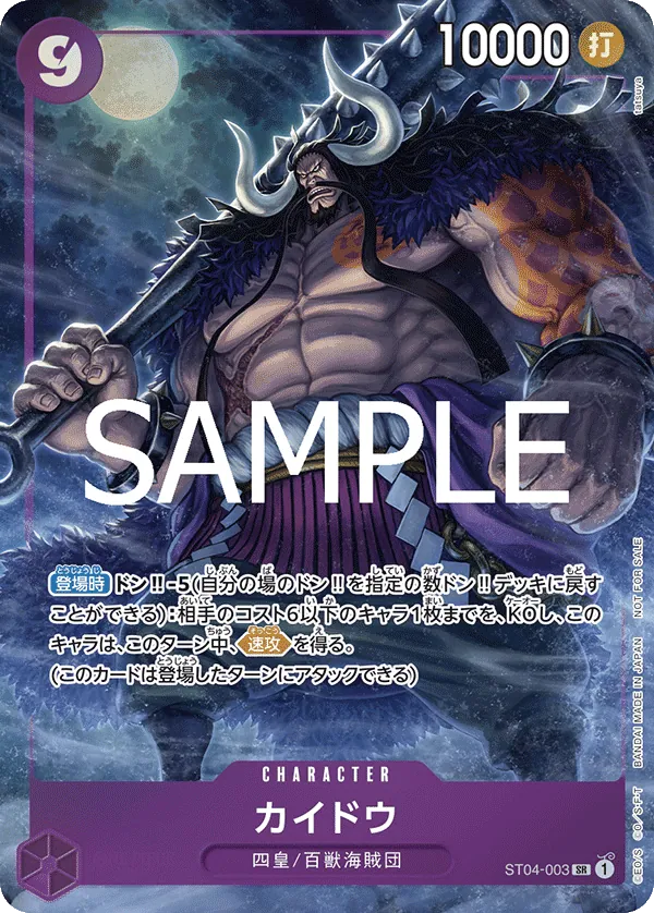 Kaido ST04-003_ja5