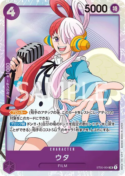 ウタ ST05-004