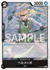 ヘルメッポ ST06-010_r1 · 再録