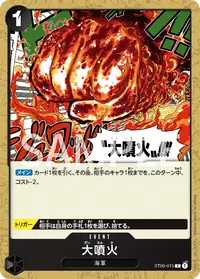 大噴火 ST06-015