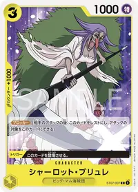 シャーロット・ブリュレ ST07-007_r1 · 再録