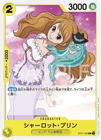 シャーロット・プリン ST07-008 · 通常