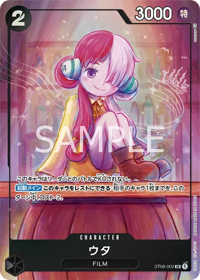 ウタ ST08-002_ja2