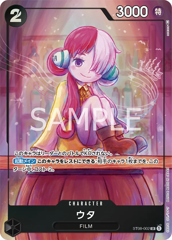 ウタ ST08-002_ja2