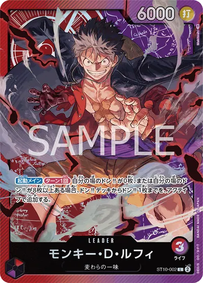 モンキー・D・ルフィ ST10-002