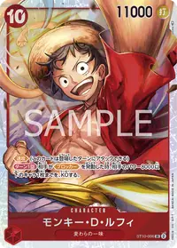 モンキー・D・ルフィ ST10-006 · 通常