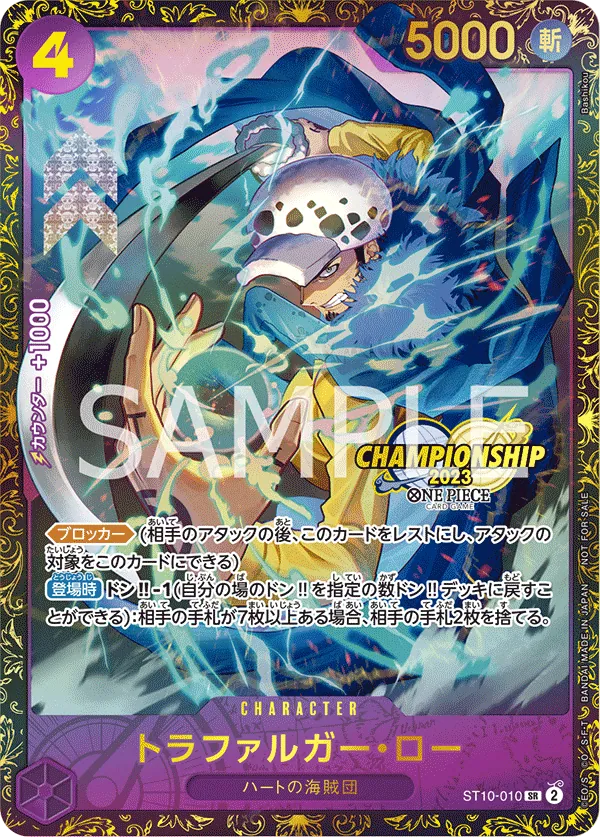 トラファルガー・ロー ST10-010_p1