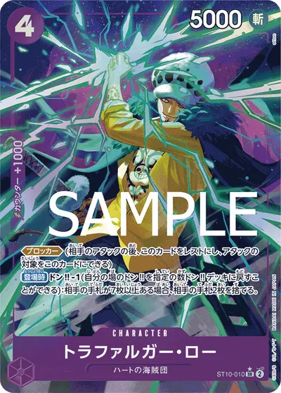 トラファルガー・ロー ST10-010_p4