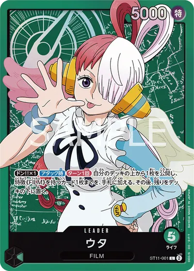 ウタ ST11-001