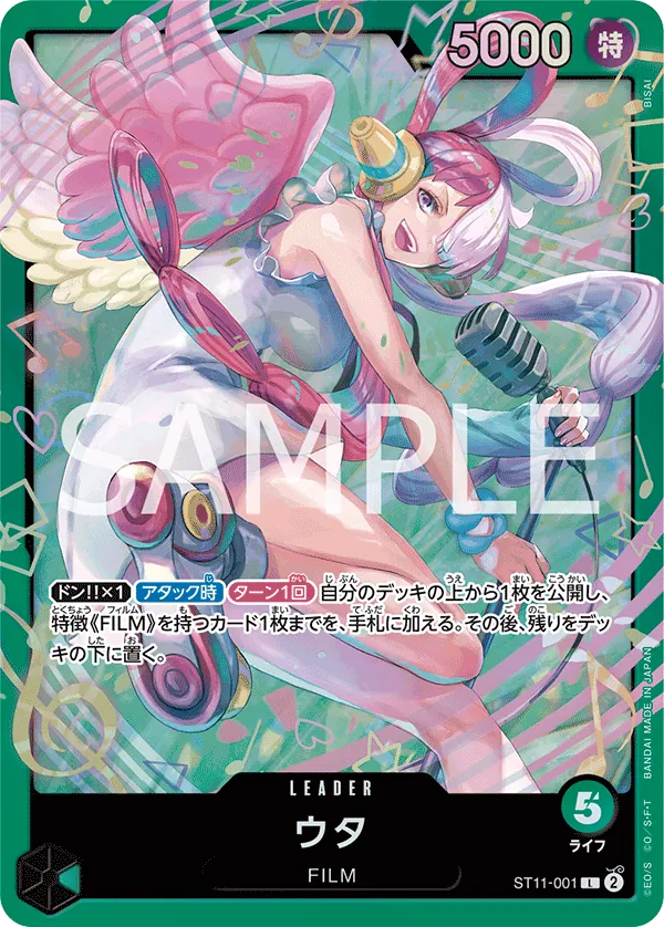 ウタ ST11-001_p1