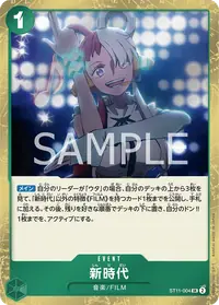 新時代 ST11-004 · 通常