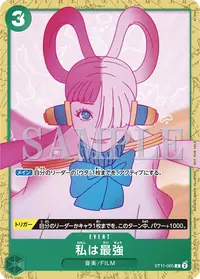 私は最強 ST11-005_p1 · パラレル
