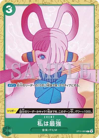 私は最強 ST11-005_p1