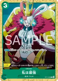 私は最強 ST11-005_p2 · パラレル