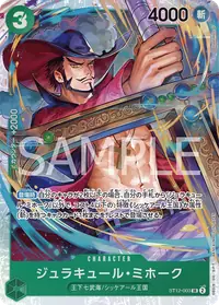 ジュラキュール・ミホーク ST12-003 · 通常
