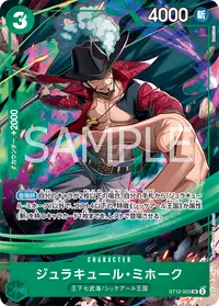 ジュラキュール・ミホーク ST12-003_ja1 · パラレル
