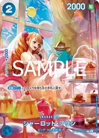 シャーロット・プリン ST12-012_p1 · SP