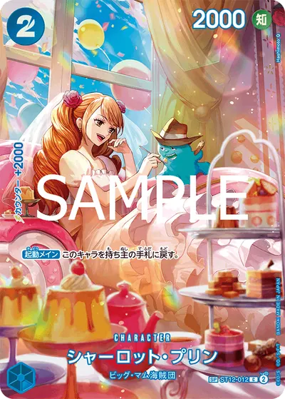 シャーロット・プリン ST12-012_p1