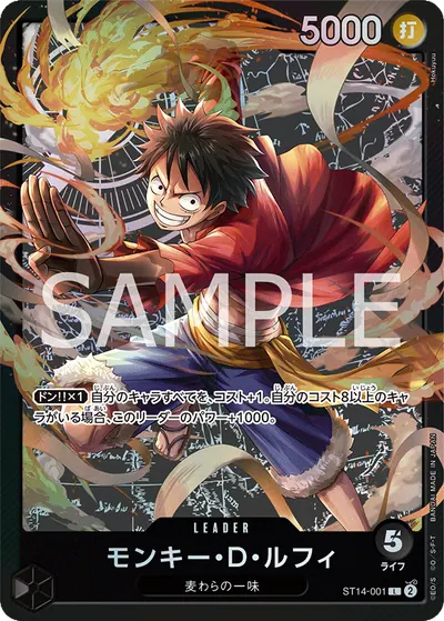 モンキー・D・ルフィ ST14-001