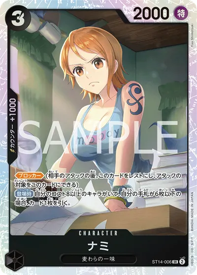 ナミ ST14-006