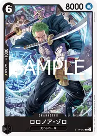 ロロノア・ゾロ ST14-013_r1 · 再録