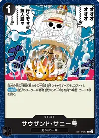サウザンド・サニー号 ST14-017 · 通常