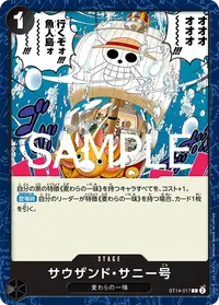 サウザンド・サニー号 ST14-017_r1 · 再録