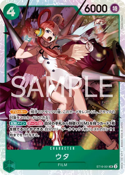 ウタ ST16-001
