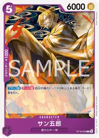 サン五郎 ST18-003 · 通常