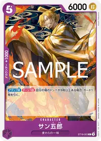 サン五郎 ST18-003_r1 · 再録