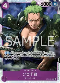 ゾロ十郎 ST18-004 · 通常